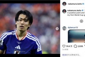 中村敬斗社媒:具有积极意义的1分,很高兴收获自己的世界杯首球