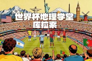 库拉索vs科特迪瓦直播_库拉索vs科特迪瓦直播全场录像_库拉索vs科特迪瓦高清比赛直播
