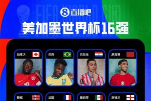 加拿大vs摩洛哥直播_加拿大vs摩洛哥视频直播_加拿大vs摩洛哥高清比赛直播